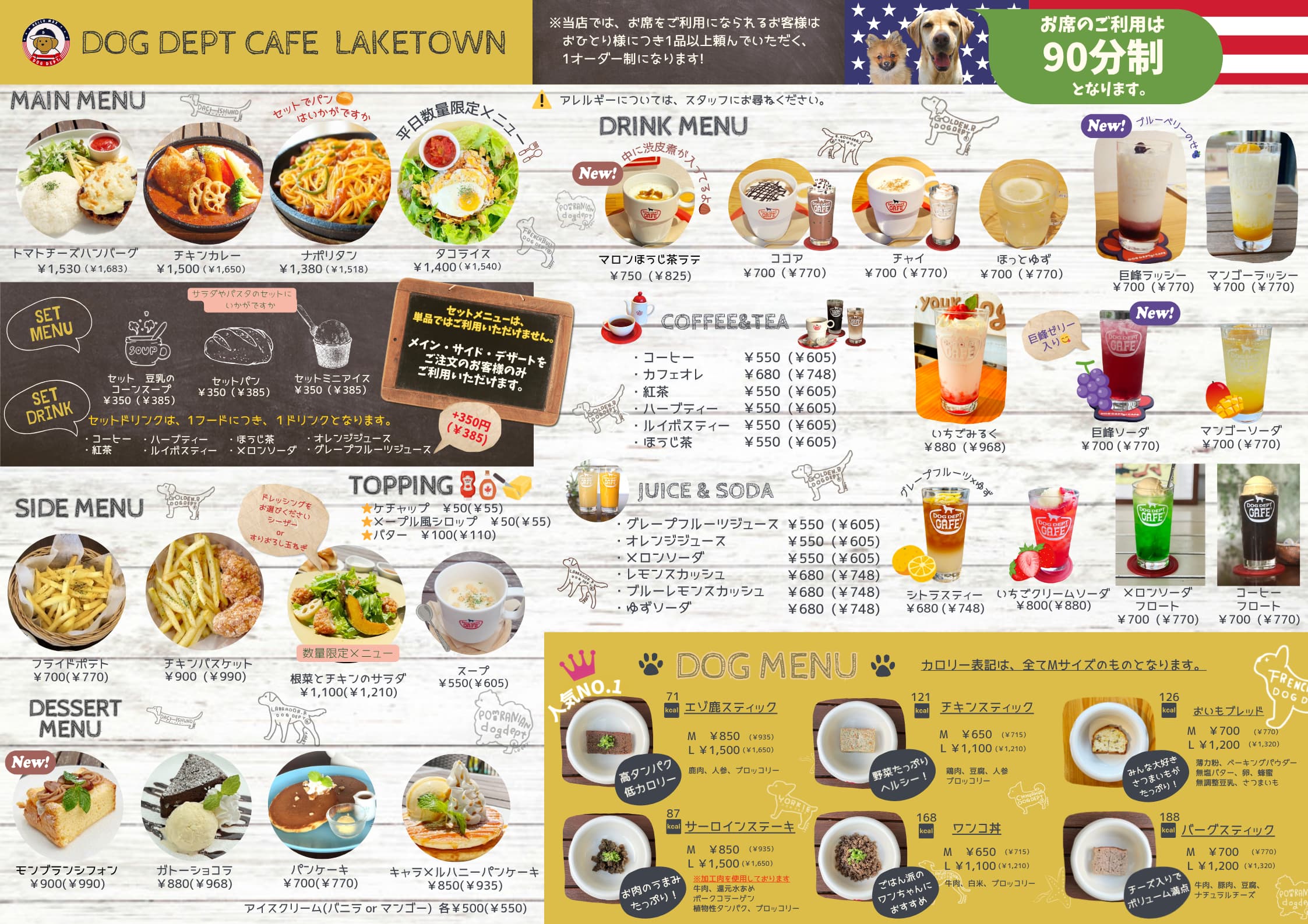 ドッグデプト レイクタウンアウトレット店 メニュー表