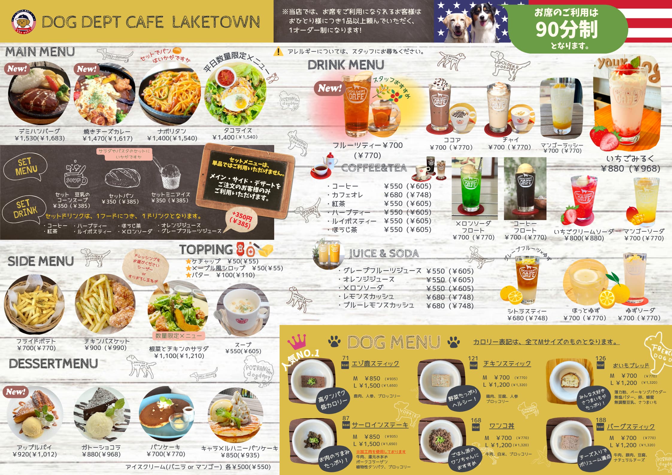 ドッグデプト レイクタウンアウトレット店 メニュー表