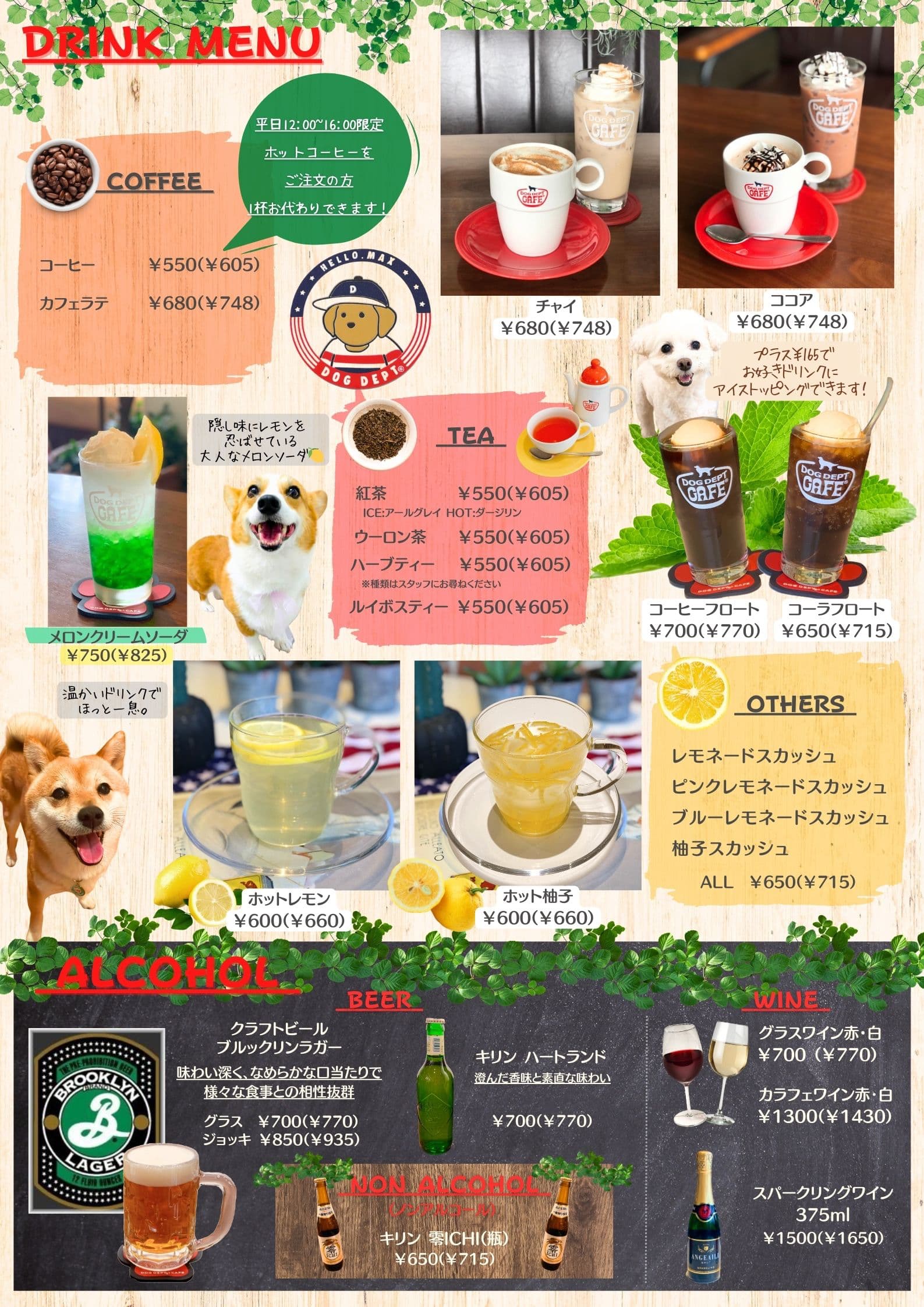 画像：DOG DEPT 玉川店 ドッグメニュー表