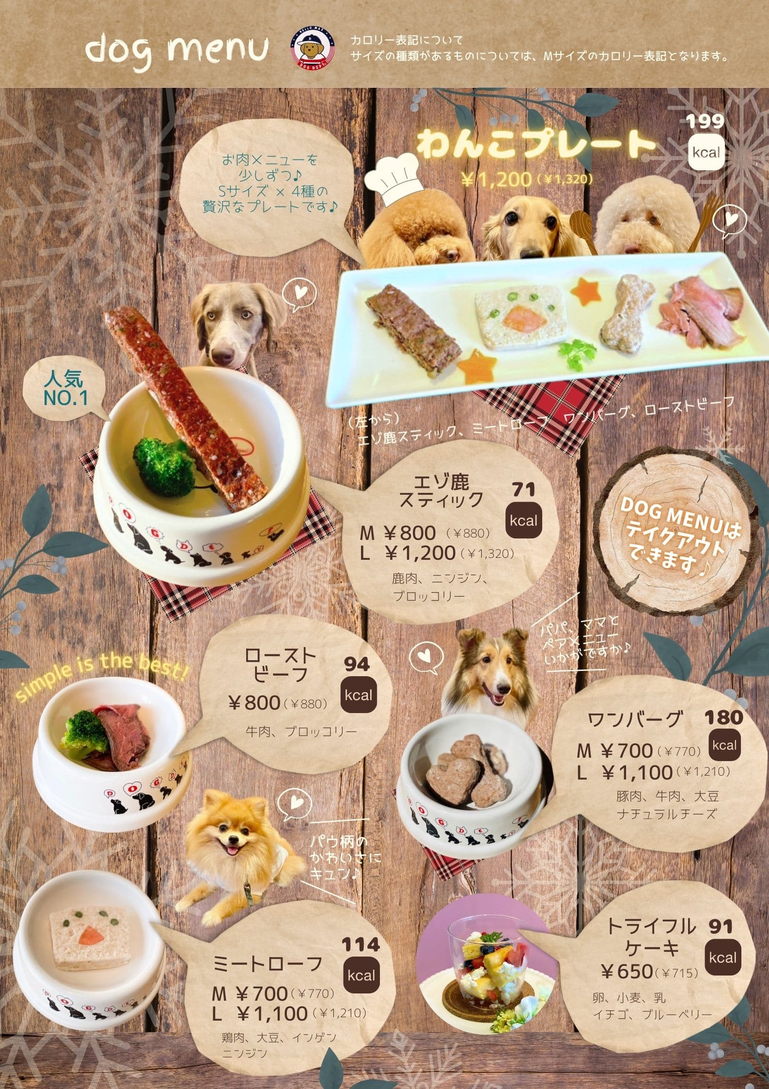 画像：DOG DEPT 湘南江ノ島店 ドッグメニュー表
