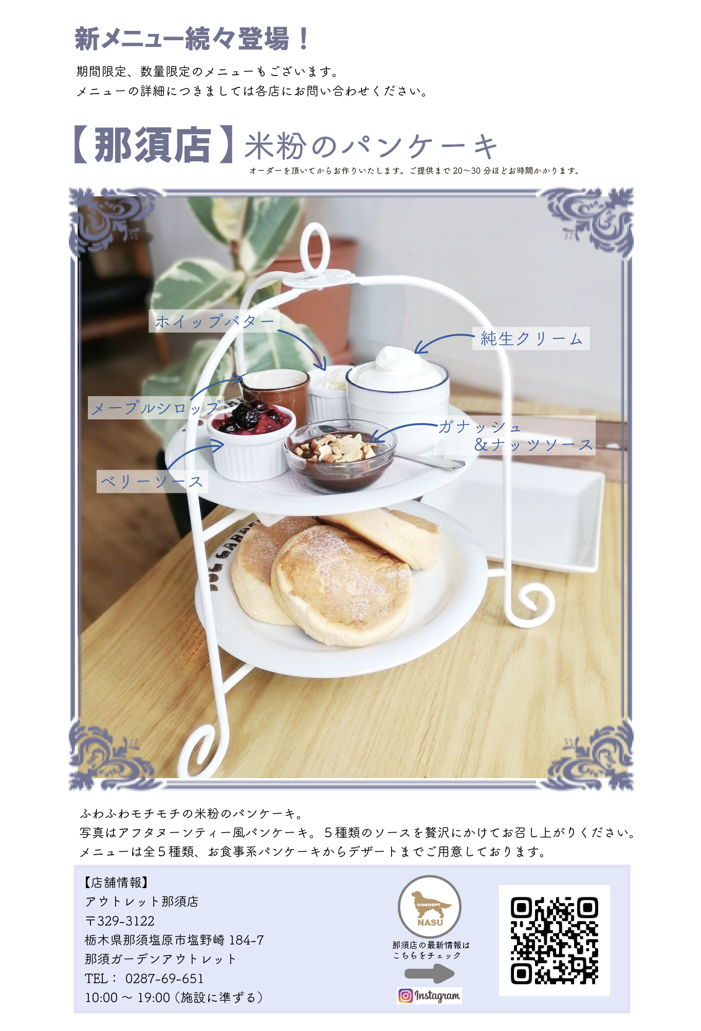 画像：【那須店】米粉のパンケーキ