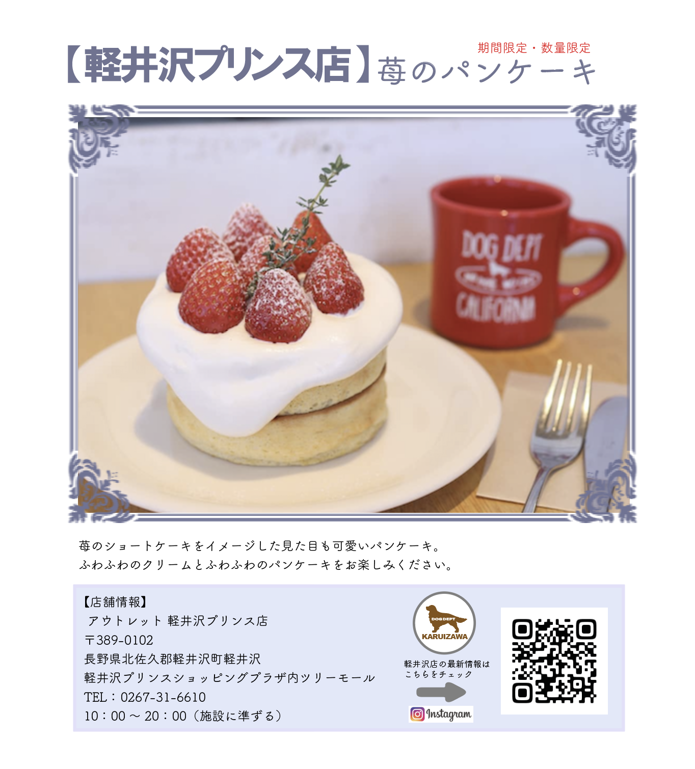 画像：【軽井沢プリンス店】苺のパンケーキ